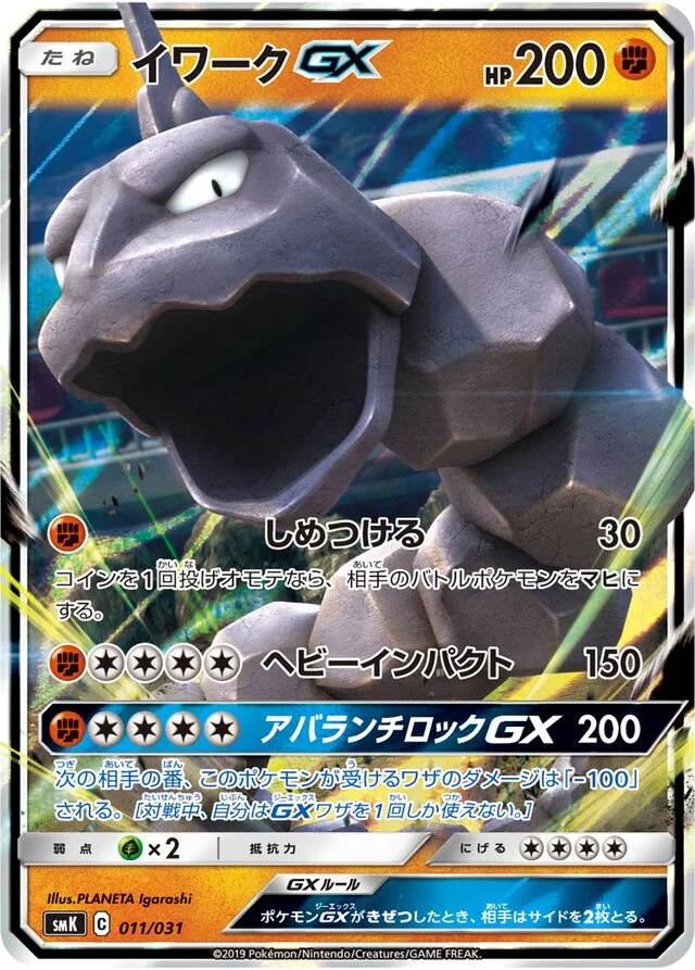 Onix-GX 11/31 from Trainer Battle Decks