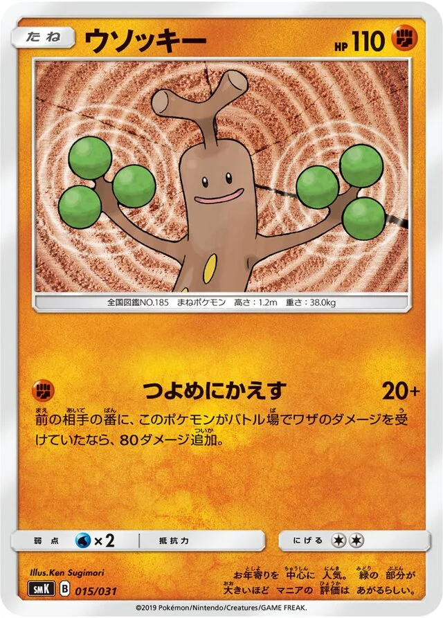Sudowoodo 15/31 from Trainer Battle Decks