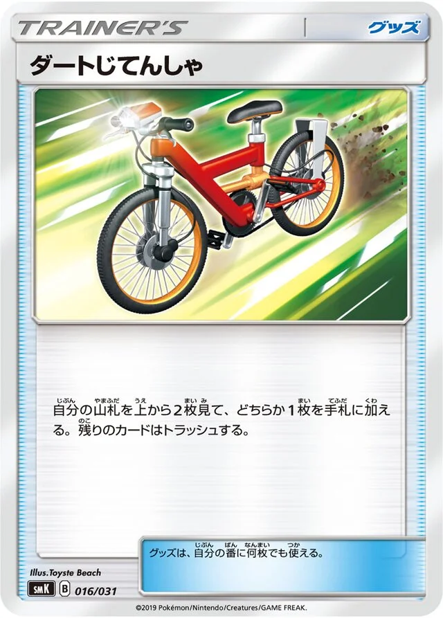 Acro Bike 16/31 from Trainer Battle Decks