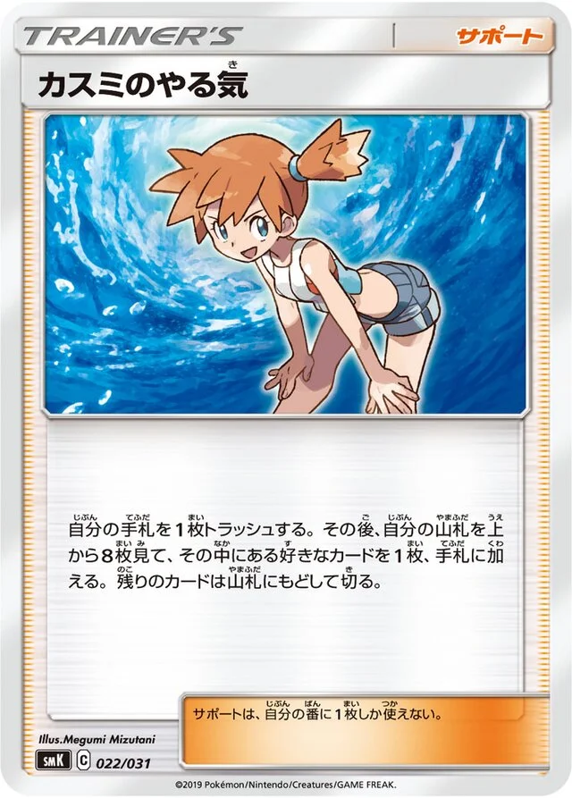 Misty's Determination 22/31 from Trainer Battle Decks