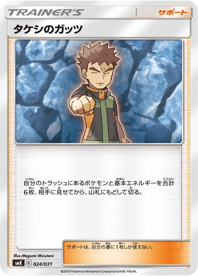 Brock's Grit 24/31 from Trainer Battle Decks