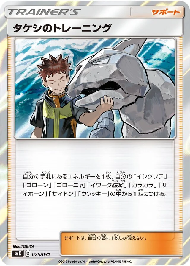 Brock's Training 25/31 from Trainer Battle Decks