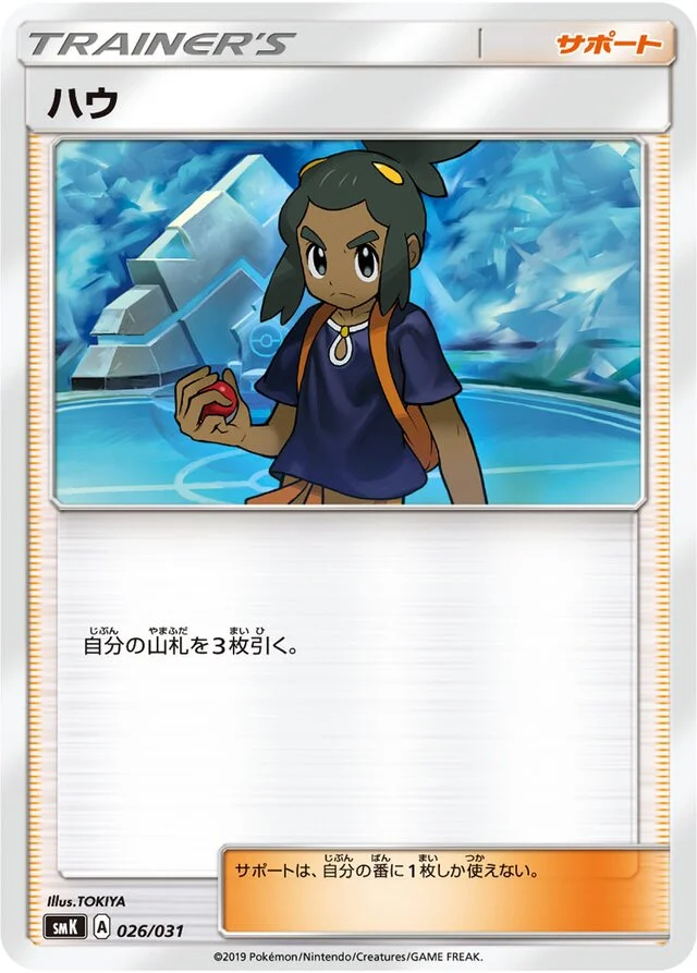 Hau 26/31 from Trainer Battle Decks