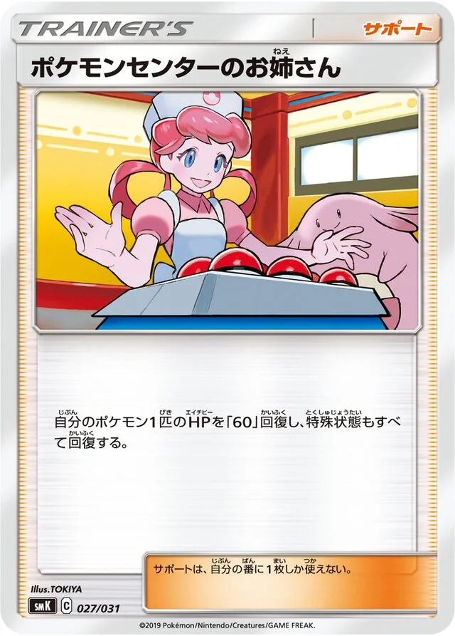 Pokémon Center Lady 27/31 from Trainer Battle Decks