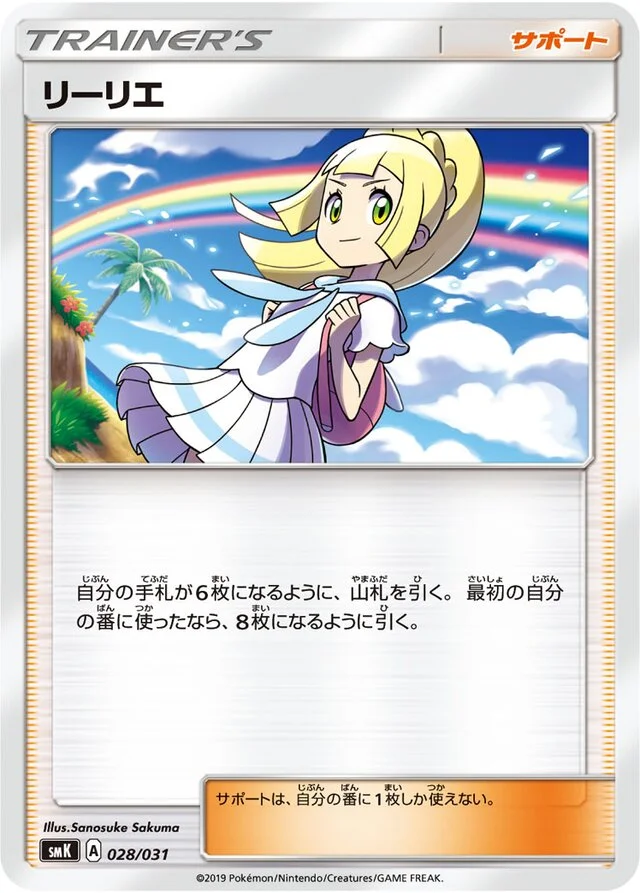 Lillie 28/31 from Trainer Battle Decks