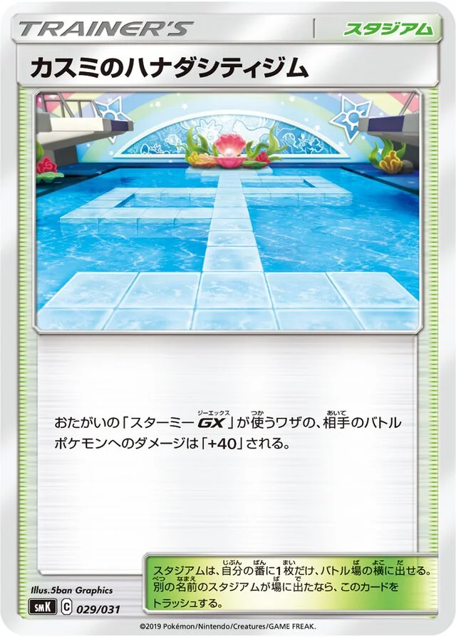 Misty's Cerulean City Gym 29/31 from Trainer Battle Decks