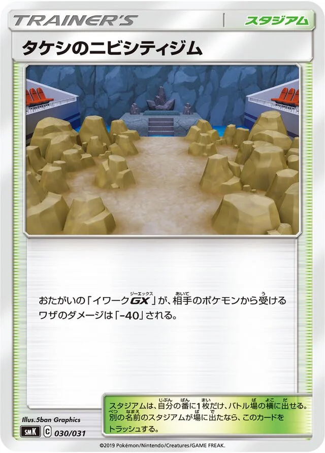 Brock's Pewter City Gym 30/31 from Trainer Battle Decks