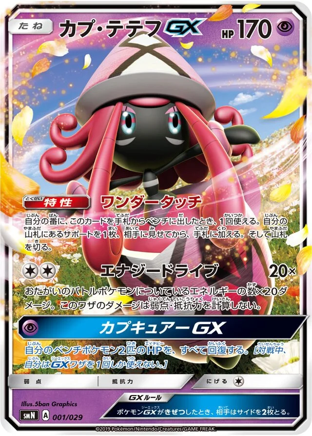 Tapu Lele-GX 1/29 from Tag Team GX Deck Build Box