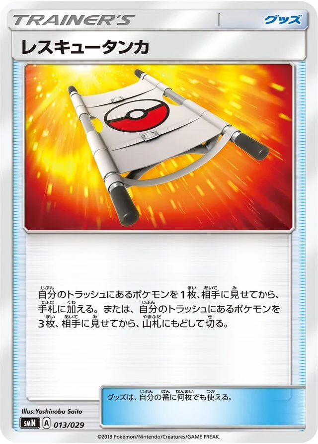 Rescue Stretcher 13/29 from Tag Team GX Deck Build Box