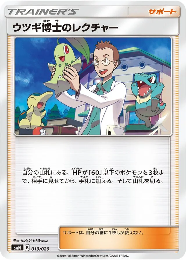 Professor Elm's Lecture 19/29 from Tag Team GX Deck Build Box