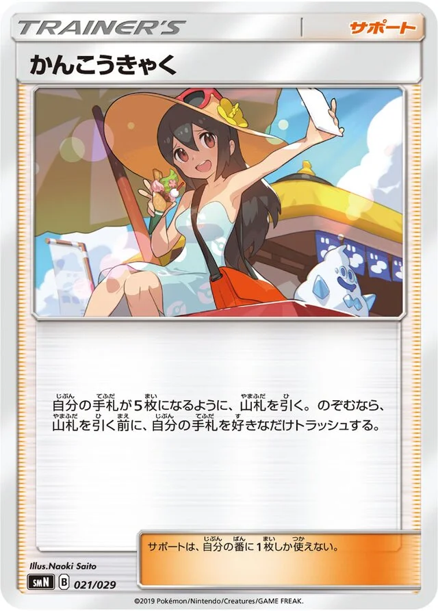 Sightseer 21/29 from Tag Team GX Deck Build Box