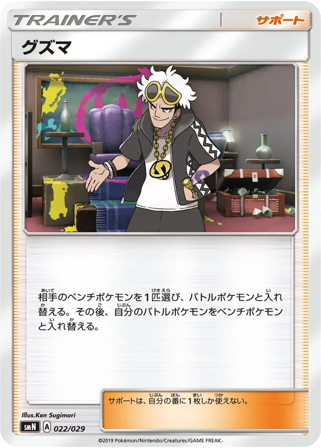 Guzma 22/29 from Tag Team GX Deck Build Box