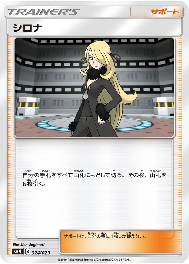 Cynthia 24/29 from Tag Team GX Deck Build Box