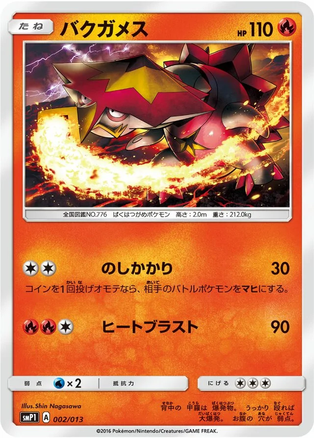 Turtonator 2/13 from Rockruff Full Power Deck