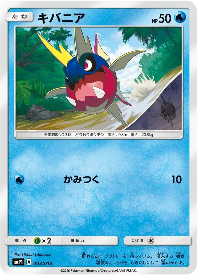 Carvanha 3/13 from Rockruff Full Power Deck