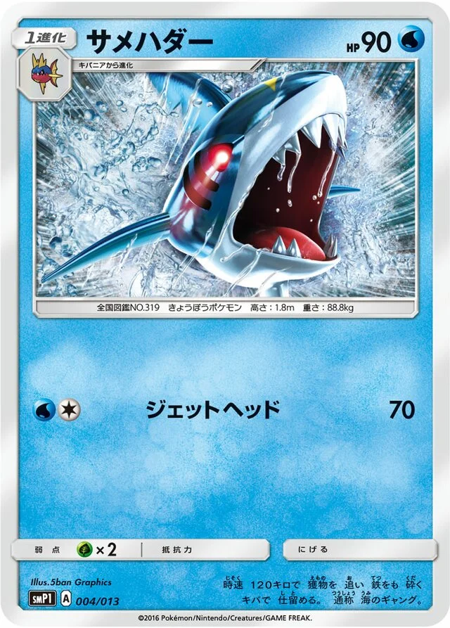 Sharpedo 4/13 from Rockruff Full Power Deck