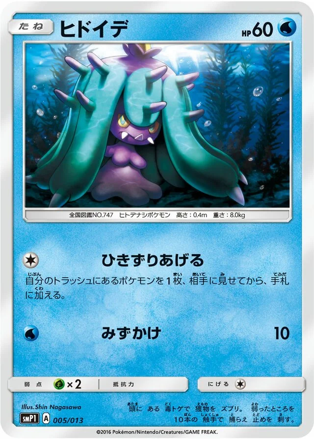 Mareanie 5/13 from Rockruff Full Power Deck