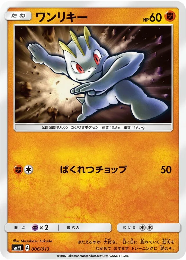 Machop 6/13 from Rockruff Full Power Deck