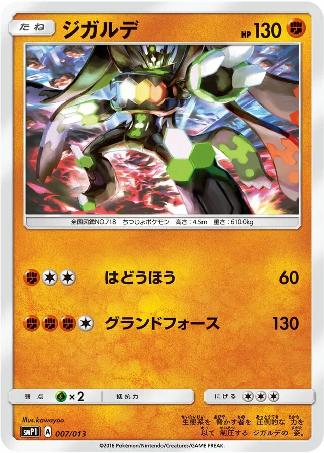 Zygarde 7/13 from Rockruff Full Power Deck