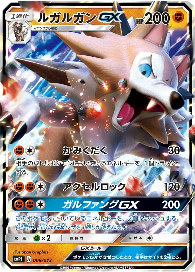 Lycanroc-GX 9/13 from Rockruff Full Power Deck