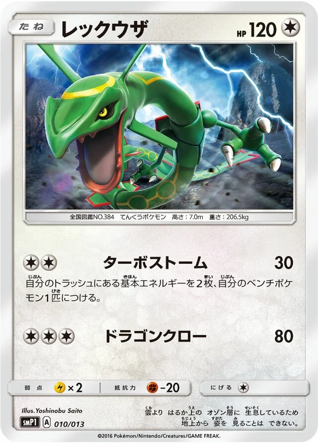Rayquaza 10/13 from Rockruff Full Power Deck