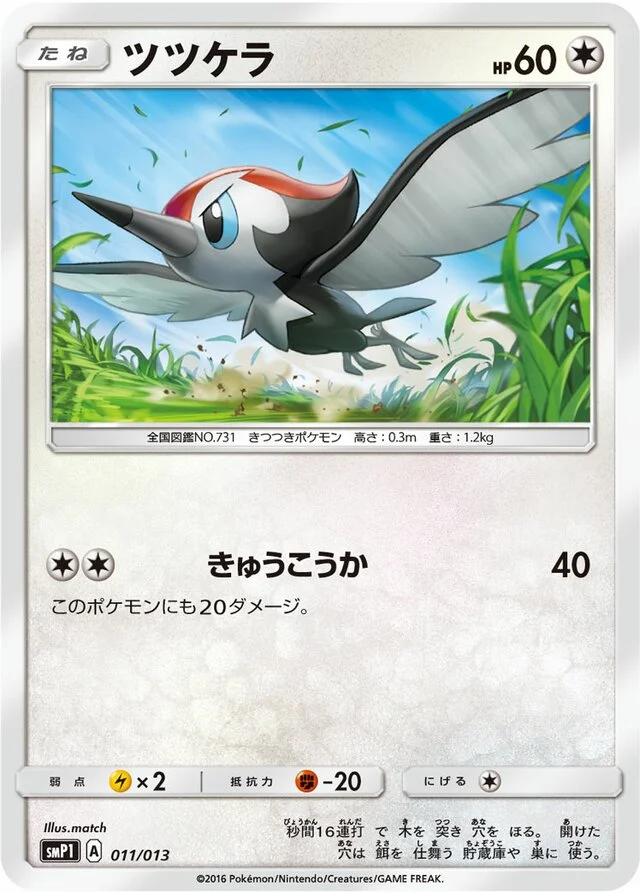 Pikipek 11/13 from Rockruff Full Power Deck