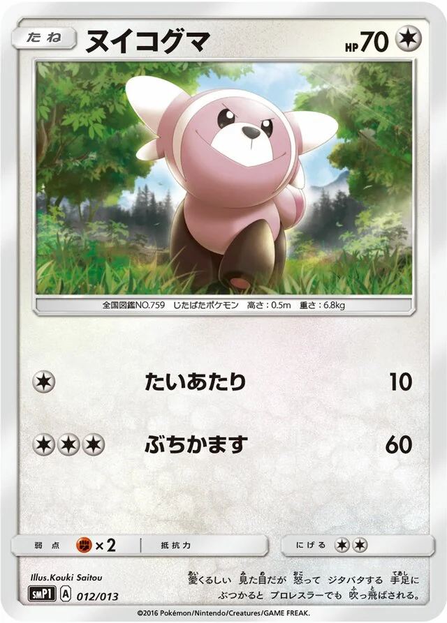 Stufful 12/13 from Rockruff Full Power Deck