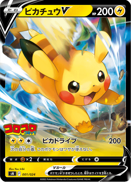 Pikachu V 1/25 from Starter Deck 100 CoroCoro ver.