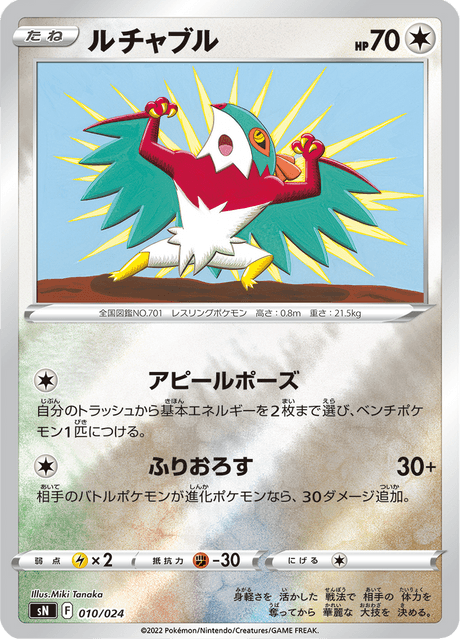 Hawlucha 10/25 from Starter Deck 100 CoroCoro ver.