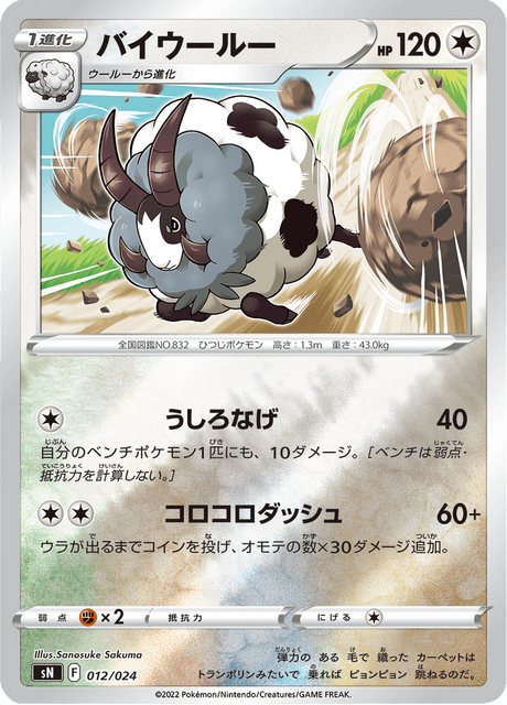 Dubwool 12/25 from Starter Deck 100 CoroCoro ver.