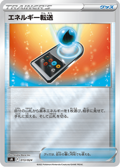 Energy Search 13/25 from Starter Deck 100 CoroCoro ver.