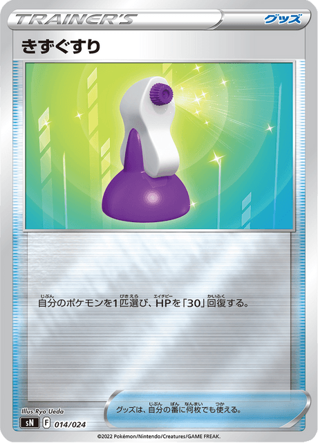 Potion 14/25 from Starter Deck 100 CoroCoro ver.