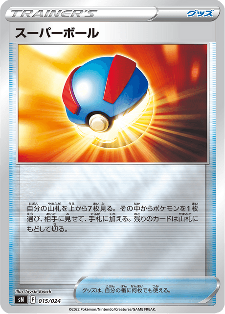 Great Ball 15/25 from Starter Deck 100 CoroCoro ver.