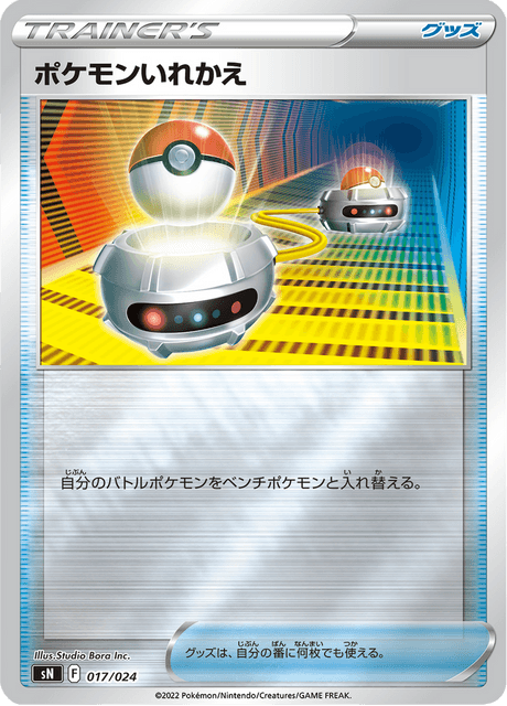 Switch 17/25 from Starter Deck 100 CoroCoro ver.