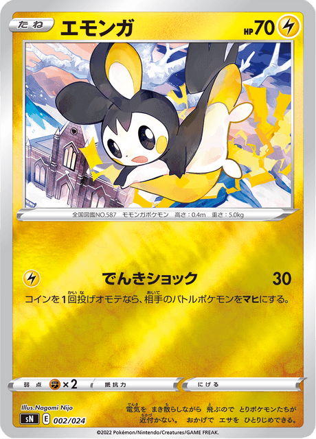 Emolga 2/25 from Starter Deck 100 CoroCoro ver.