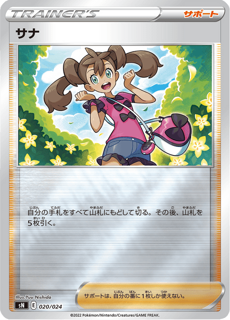 Shauna 20/25 from Starter Deck 100 CoroCoro ver.