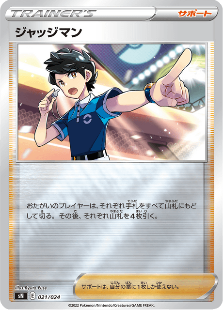Judge 21/25 from Starter Deck 100 CoroCoro ver.