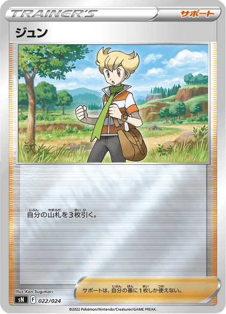 Barry 22/25 from Starter Deck 100 CoroCoro ver.