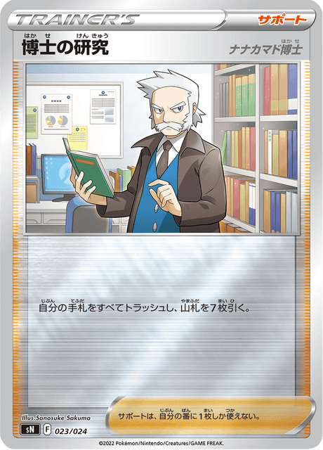 Professor's Research 23/25 from Starter Deck 100 CoroCoro ver.