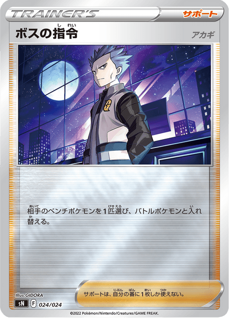 Boss's Command 24/25 from Starter Deck 100 CoroCoro ver.