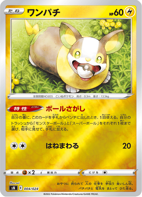 Yamper 4/25 from Starter Deck 100 CoroCoro ver.