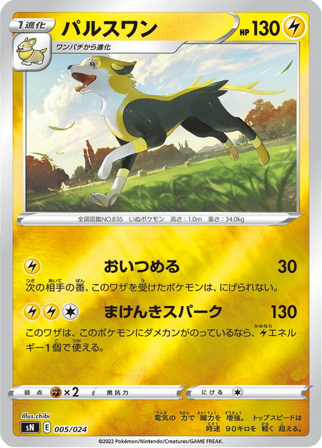 Boltund 5/25 from Starter Deck 100 CoroCoro ver.