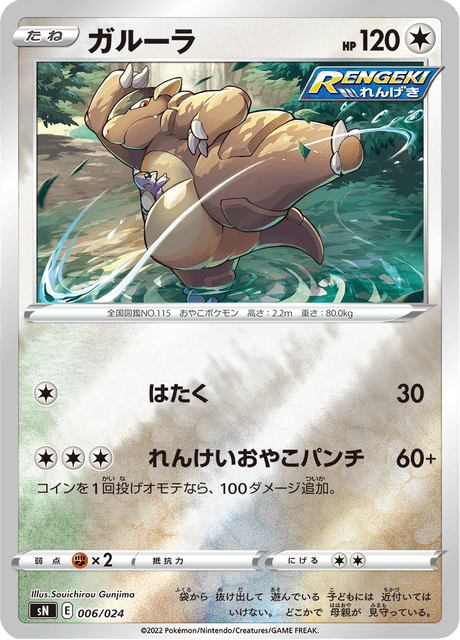 Kangaskhan 6/25 from Starter Deck 100 CoroCoro ver.