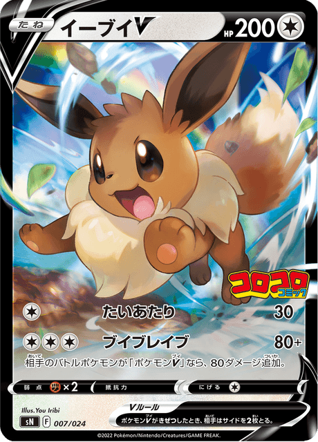Eevee V 7/25 from Starter Deck 100 CoroCoro ver.