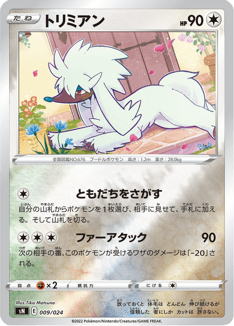 Furfrou 9/25 from Starter Deck 100 CoroCoro ver.