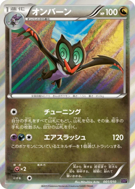Noivern 1/10 from Noivern BREAK Evolution Pack