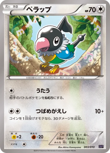 Chatot 3/10 from Noivern BREAK Evolution Pack