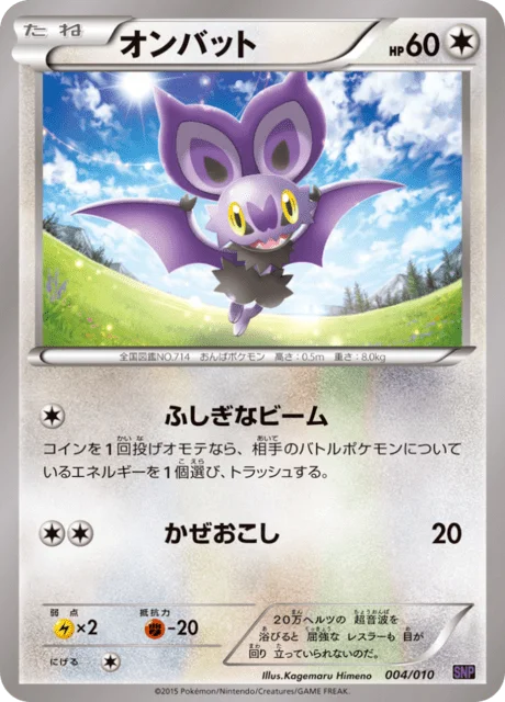 Noibat 4/10 from Noivern BREAK Evolution Pack