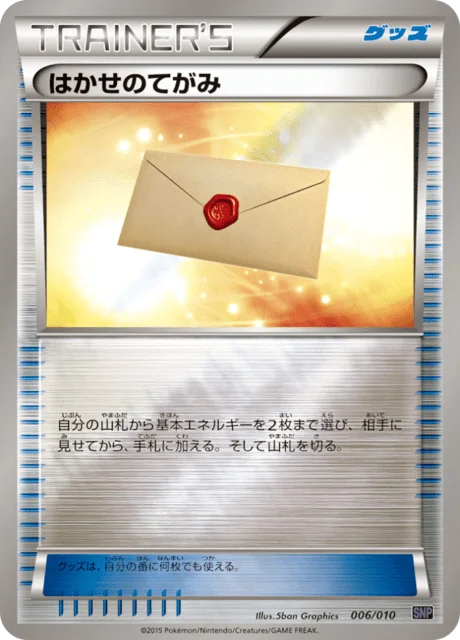 Professor's Letter 6/10 from Noivern BREAK Evolution Pack