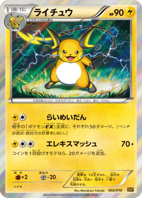 Raichu 2/10 from Raichu BREAK Evolution Pack